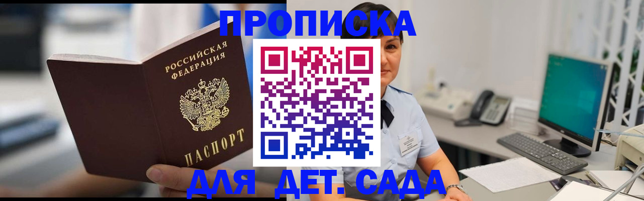 прописка гарантия в Приволжске
