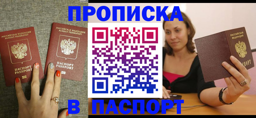 прописка паспорт в Приволжске