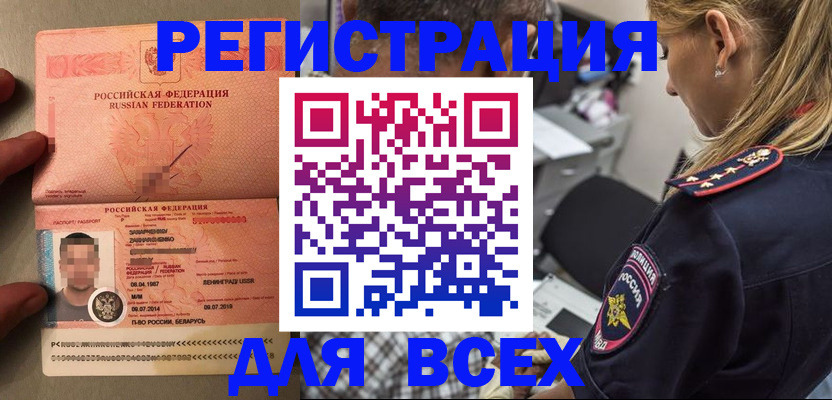 прописка для школы в Приволжске